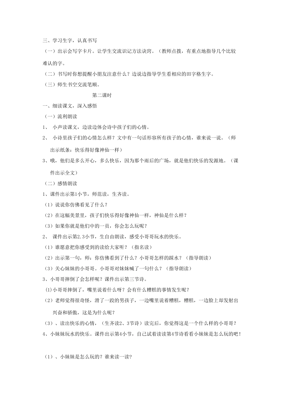 春二年级语文下册 第9课《雨后》教学设计 语文S版-语文S版小学二年级下册语文教案_第2页