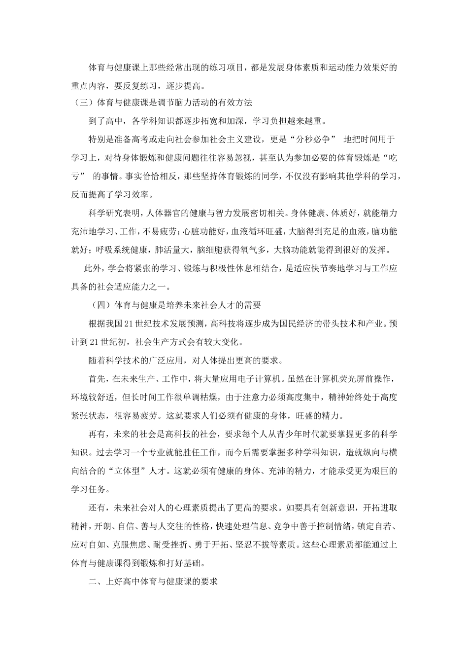 上好高中体育课的意义与要求_第2页