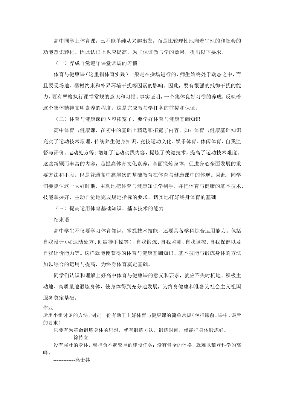 上好高中体育课的意义与要求_第3页