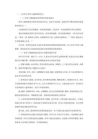 上好高中体育课的意义与要求
