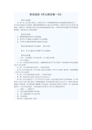 音乐活动《开心快乐每一天》