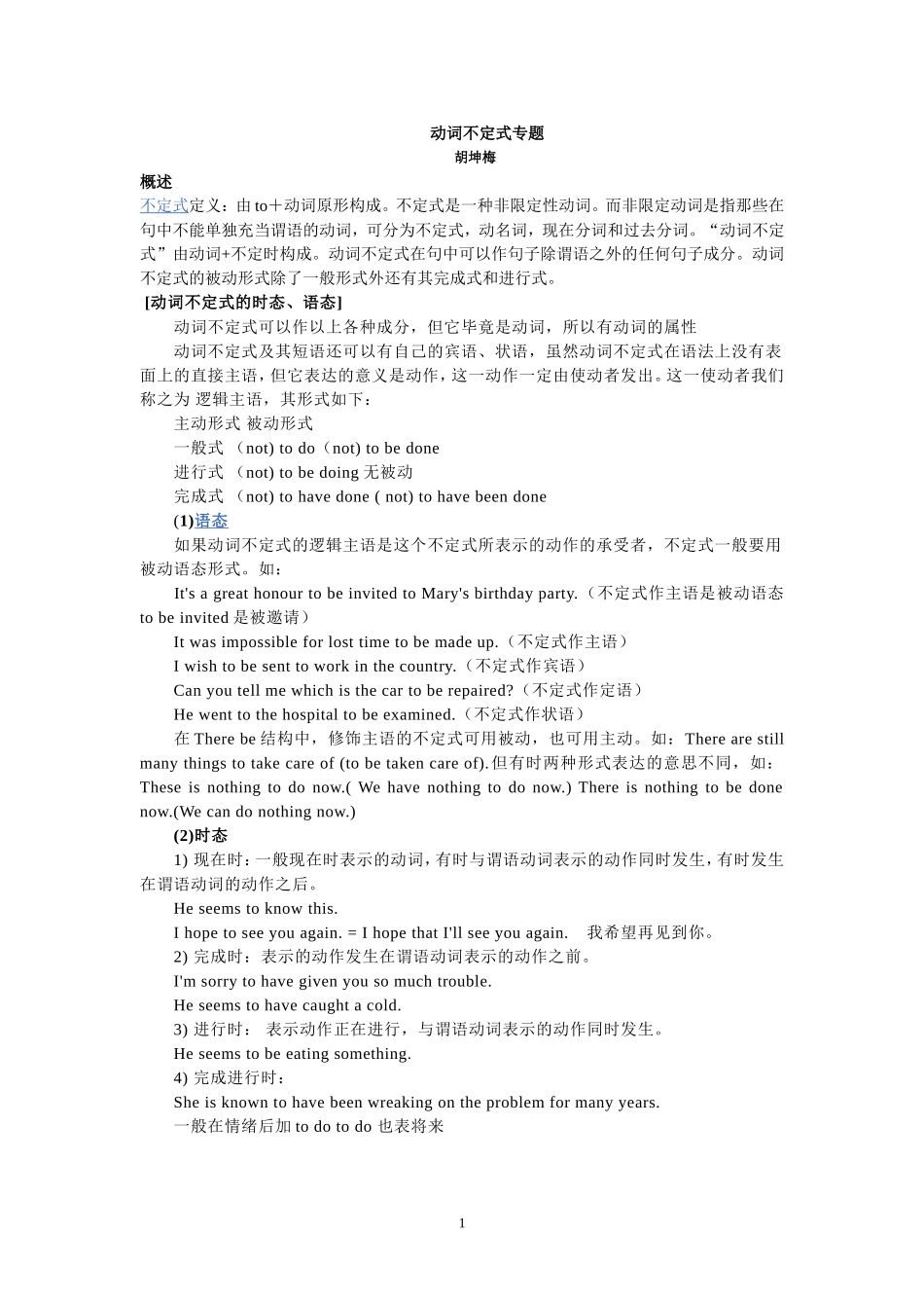 动词不定式专题文档_第1页