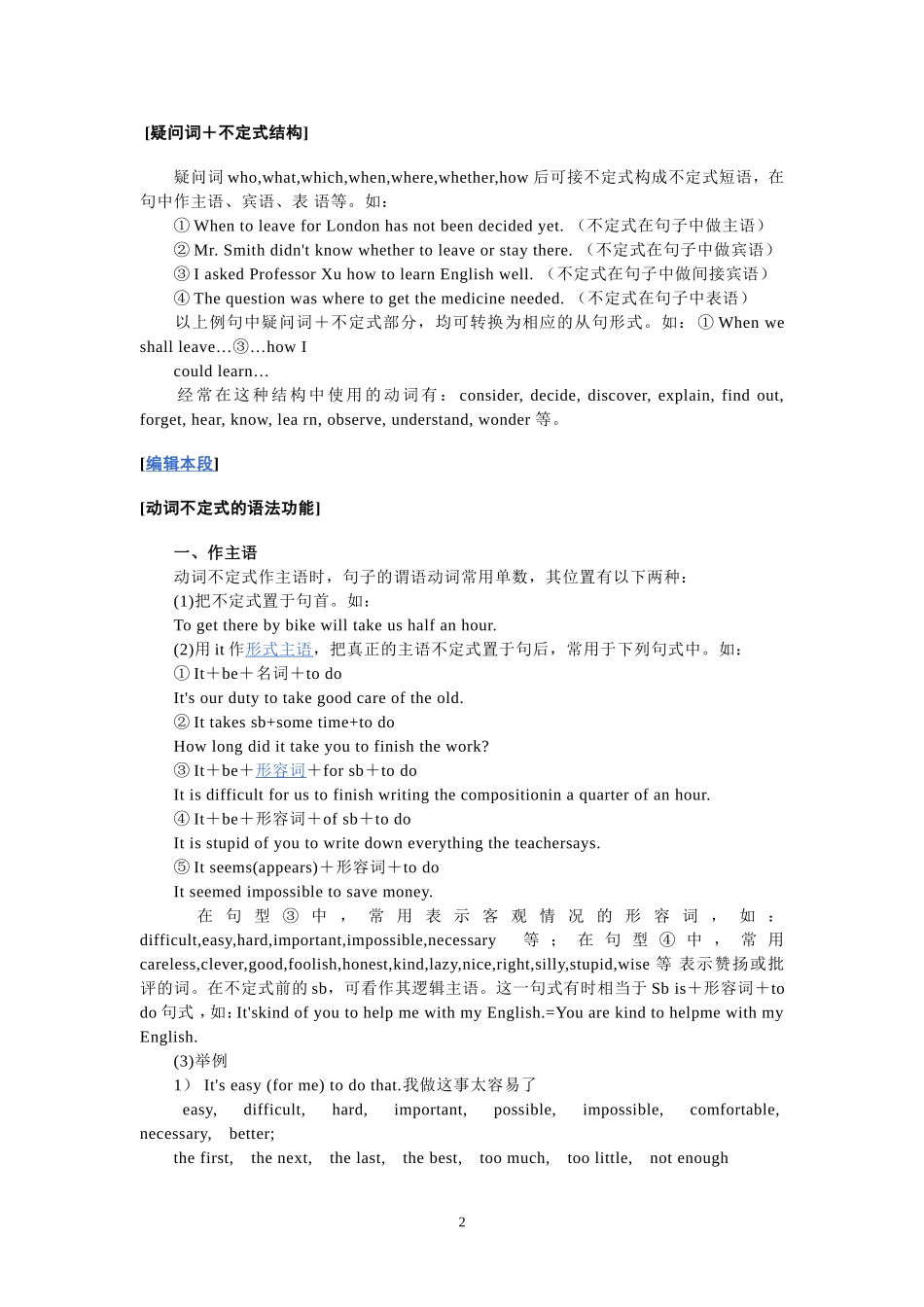 动词不定式专题文档_第2页