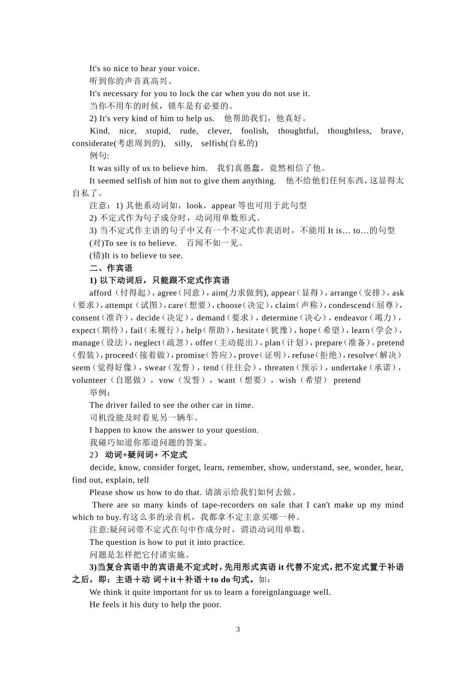 动词不定式专题文档_第3页