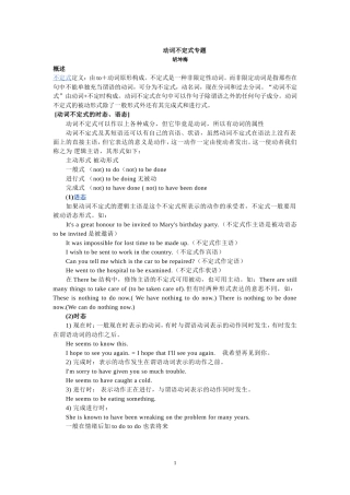动词不定式专题文档