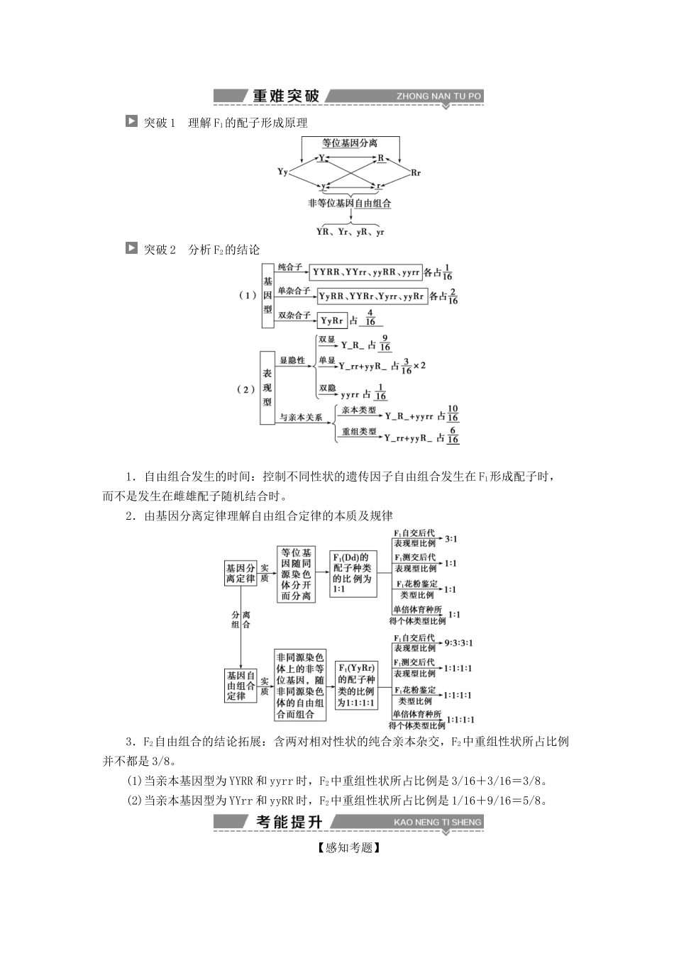 （全国）高考生物大一轮复习 第五单元 遗传的基本规律与伴性遗传 第18讲 基因的自由组合定律学案-人教版高三全册生物学案_第3页