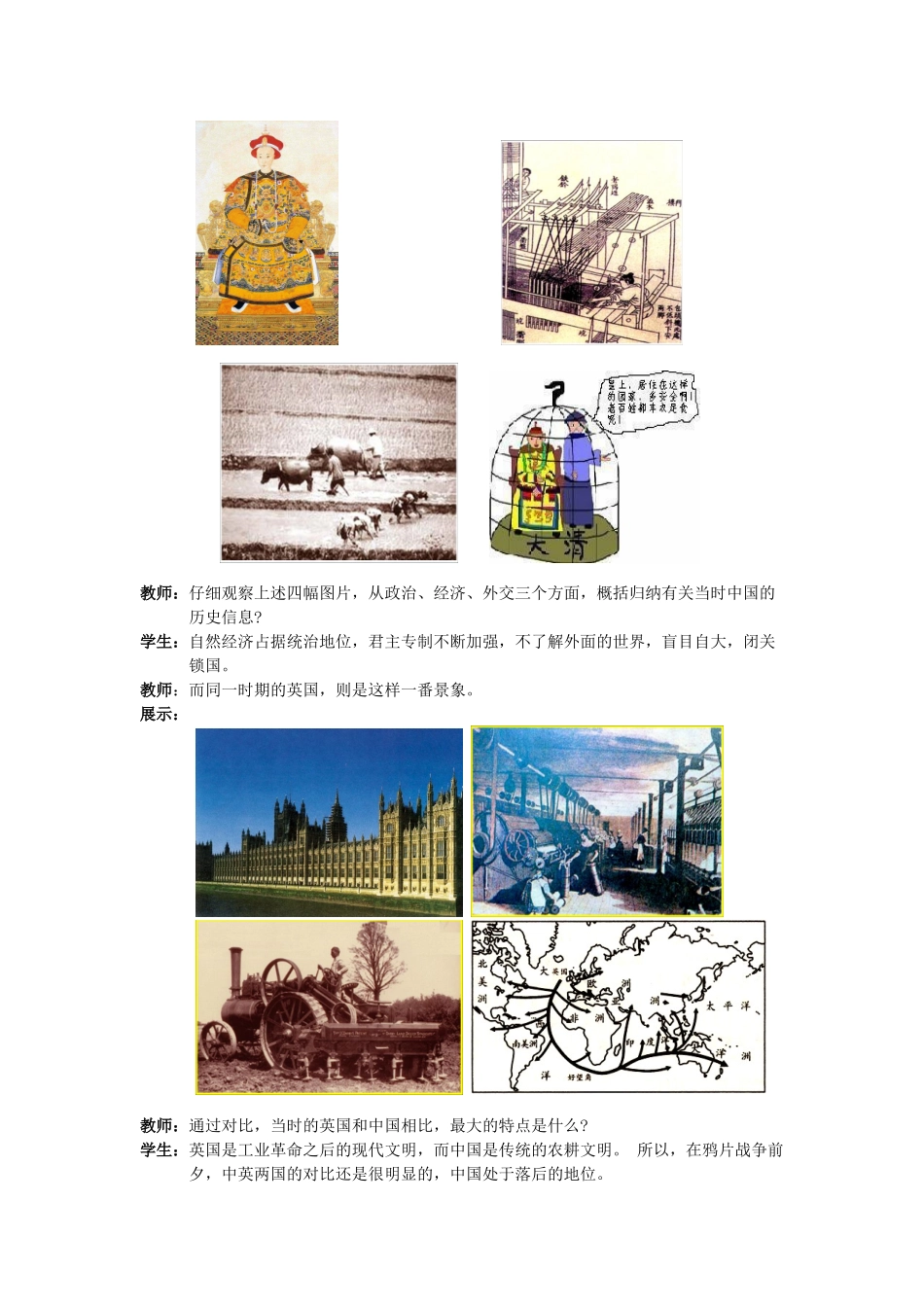 【水滴系列】八年级历史上册 第1课《鸦片战争》教案 新人教版_第3页