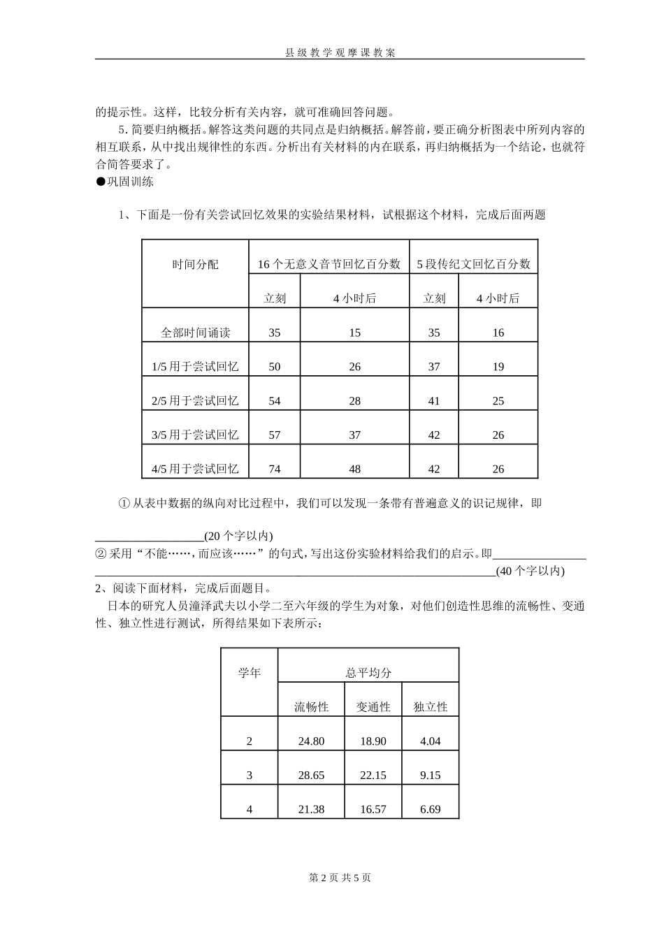 图表转换教案_第2页