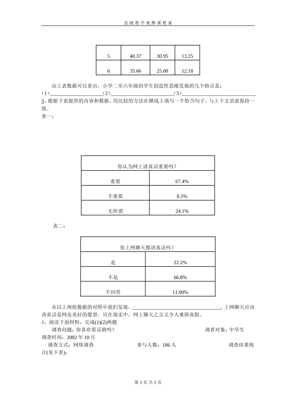 图表转换教案_第3页