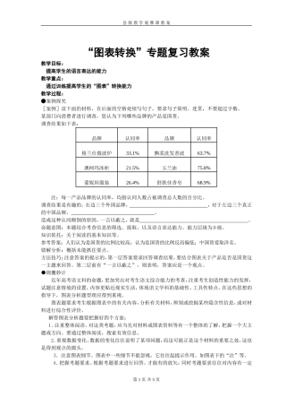 图表转换教案