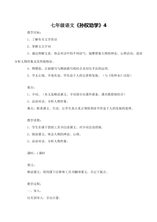 七年级语文《孙权劝学》4