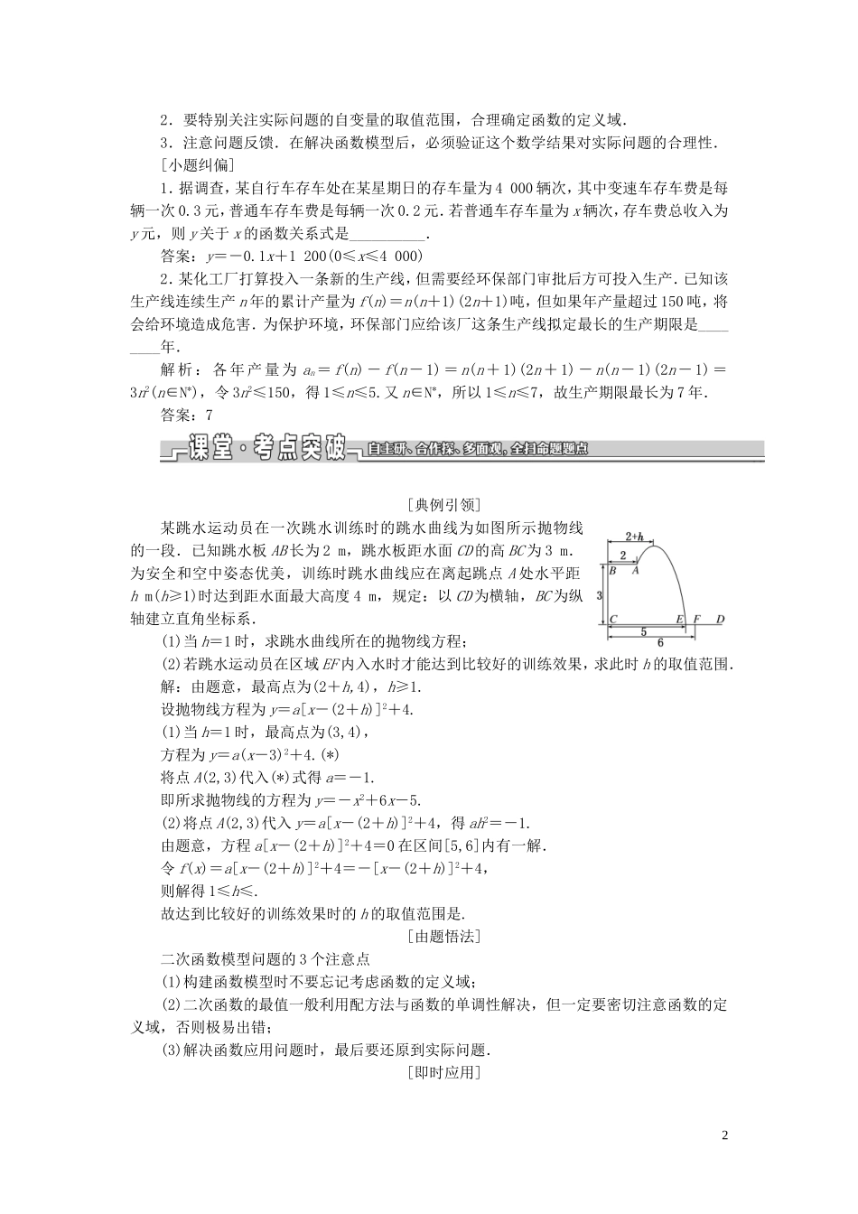 （江苏专版）高考数学一轮复习 第二章 第九节 函数模型及其应用教案 文（含解析）苏教版-苏教版高三全册数学教案_第2页