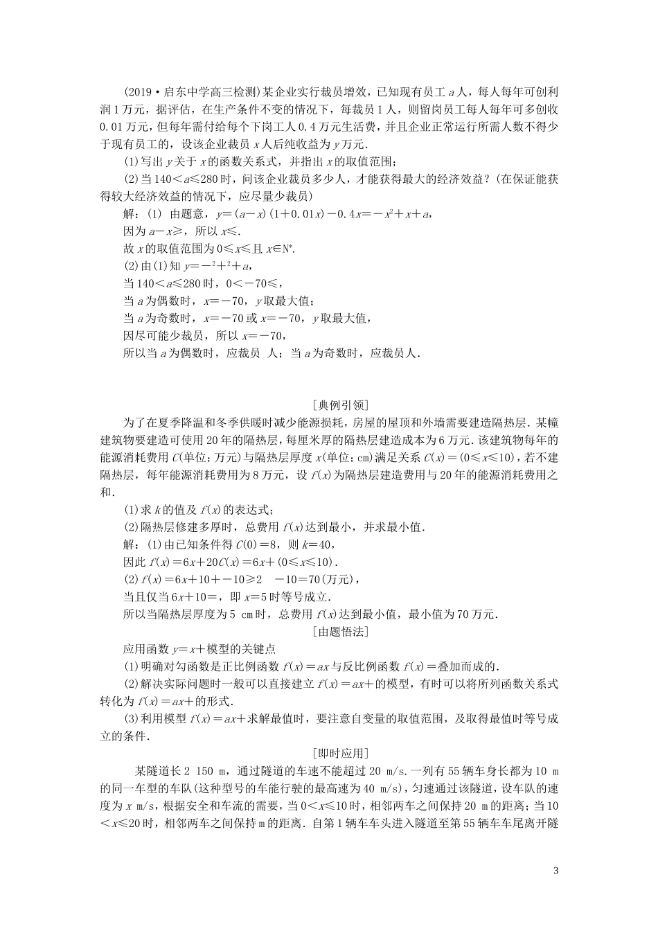 （江苏专版）高考数学一轮复习 第二章 第九节 函数模型及其应用教案 文（含解析）苏教版-苏教版高三全册数学教案_第3页