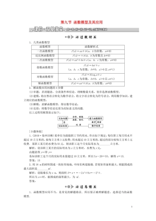 （江苏专版）高考数学一轮复习 第二章 第九节 函数模型及其应用教案 文（含解析）苏教版-苏教版高三全册数学教案