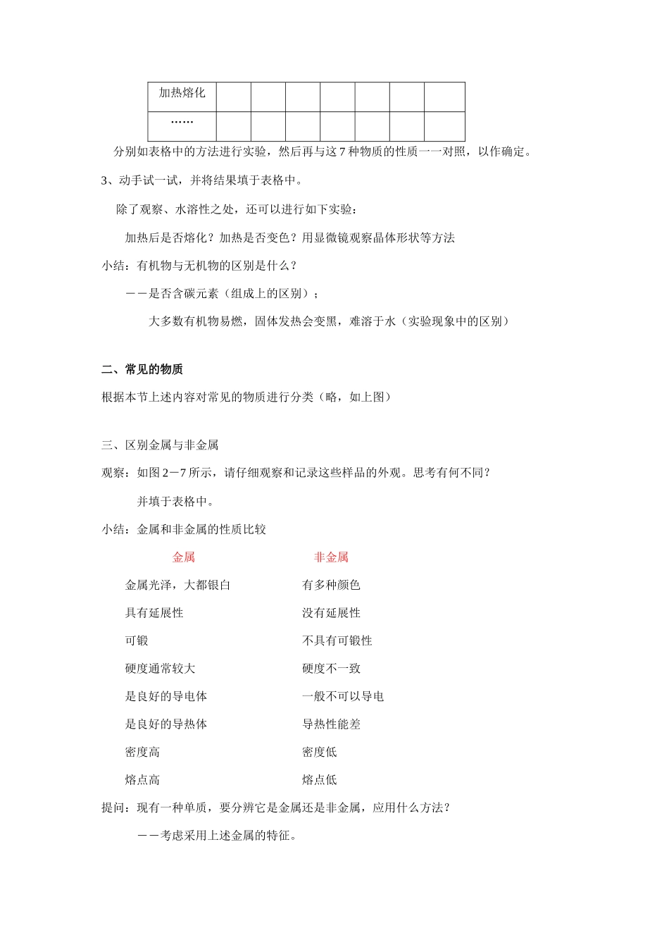 九年级科学上：2.1物质的分类和利用教案浙教版_第3页