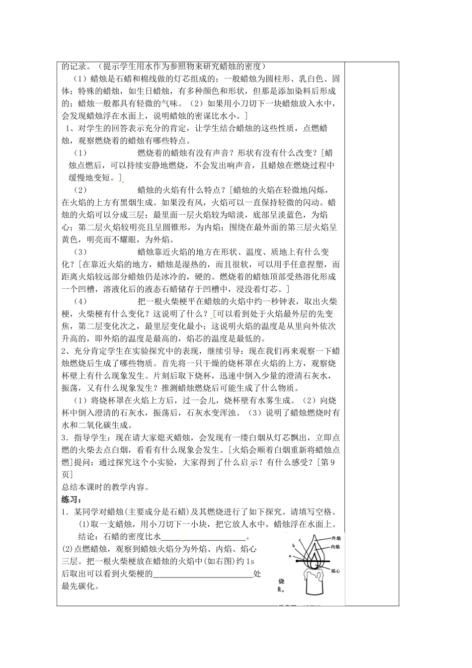 广东省东莞市寮步信义学校2014届九年级化学上册 第一单元《走进化学世界》课题2 化学是一门以实验为基础的学科教案 （新版）新人教版_第2页