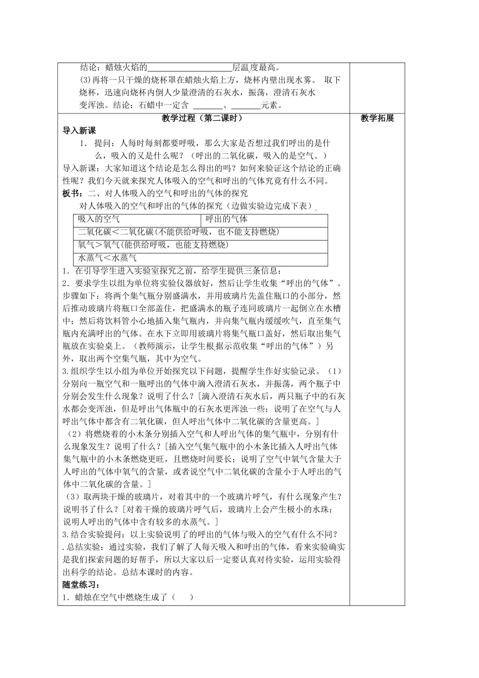 广东省东莞市寮步信义学校2014届九年级化学上册 第一单元《走进化学世界》课题2 化学是一门以实验为基础的学科教案 （新版）新人教版_第3页