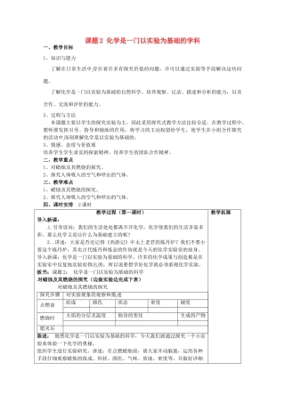 广东省东莞市寮步信义学校2014届九年级化学上册 第一单元《走进化学世界》课题2 化学是一门以实验为基础的学科教案 （新版）新人教版