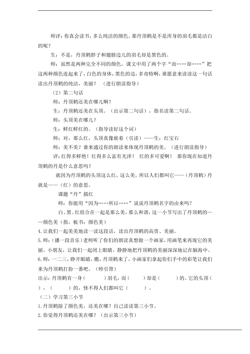 二年级语文上册 美丽的丹顶鹤教案 苏教版_第2页