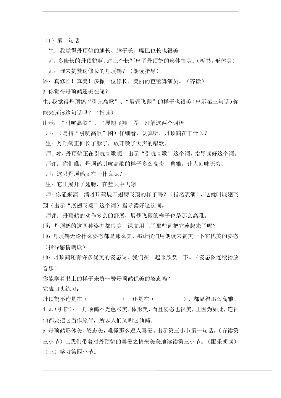 二年级语文上册 美丽的丹顶鹤教案 苏教版_第3页