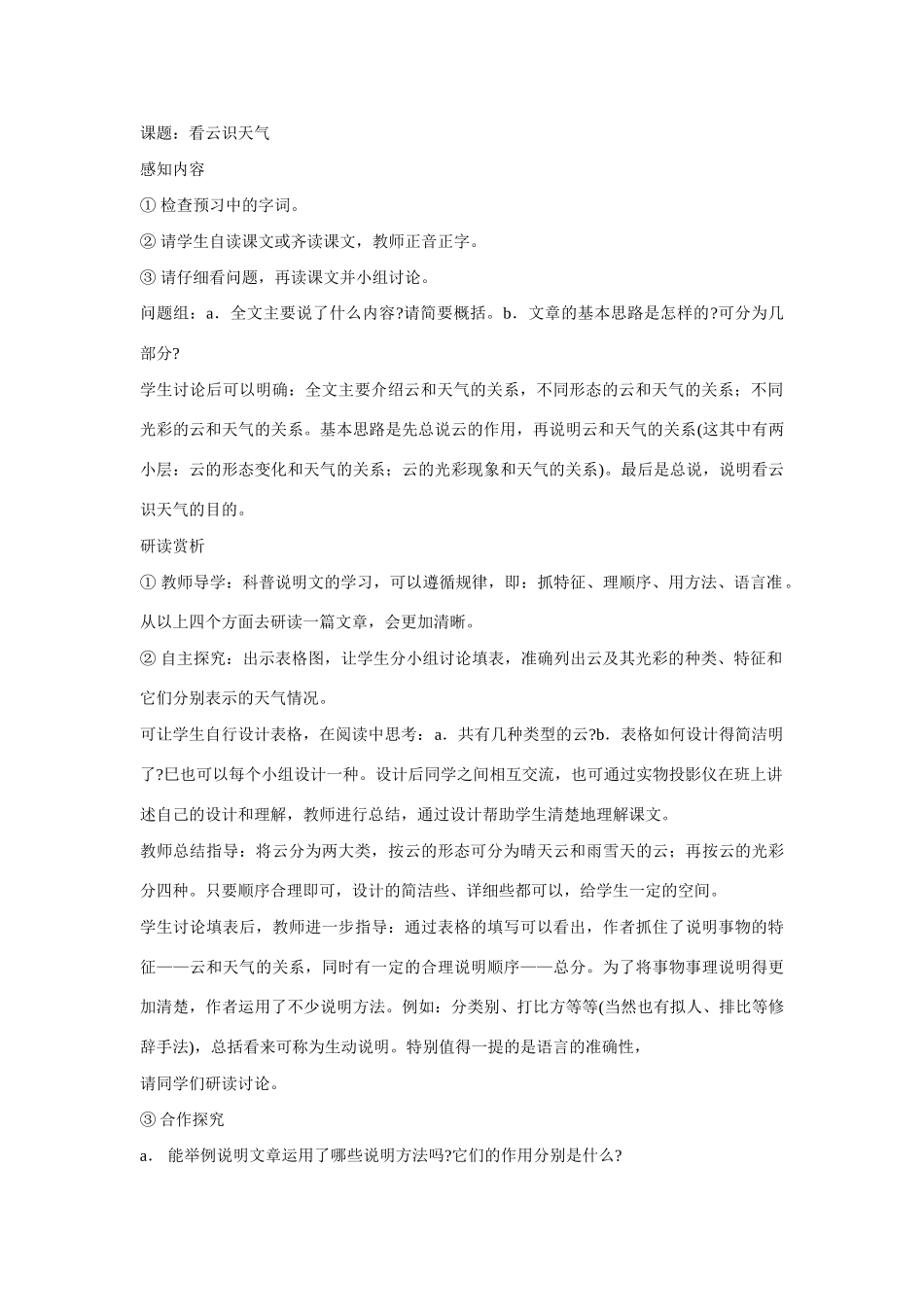 七年级语文上册 17看云识天气教学方案A新人教版_第2页