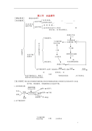 高中生物 1.2.3《水盐调节》学案 中图版必修3