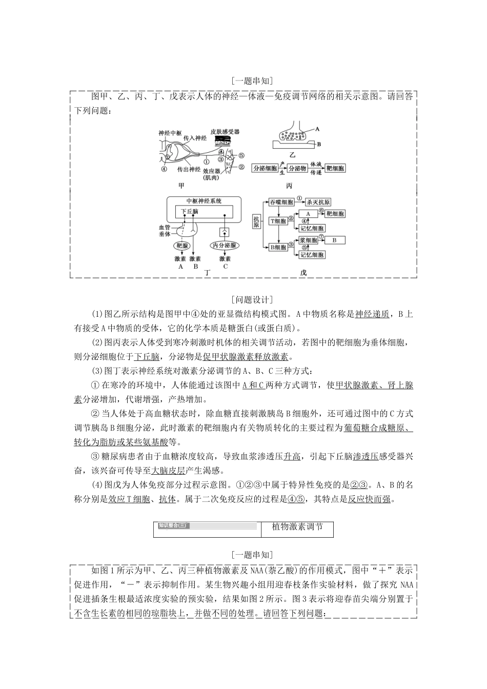 高考生物二轮复习 衔接训练第一板块 三、主干知识盘查学案-人教版高三全册生物学案_第2页