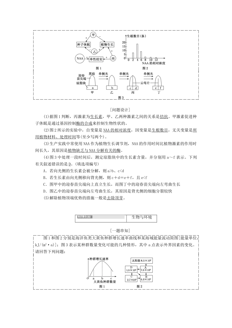 高考生物二轮复习 衔接训练第一板块 三、主干知识盘查学案-人教版高三全册生物学案_第3页