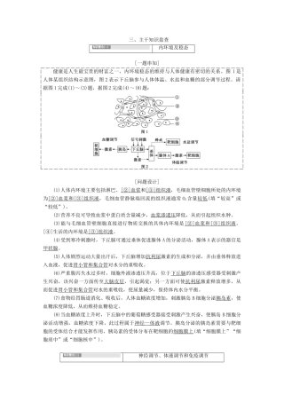 高考生物二轮复习 衔接训练第一板块 三、主干知识盘查学案-人教版高三全册生物学案