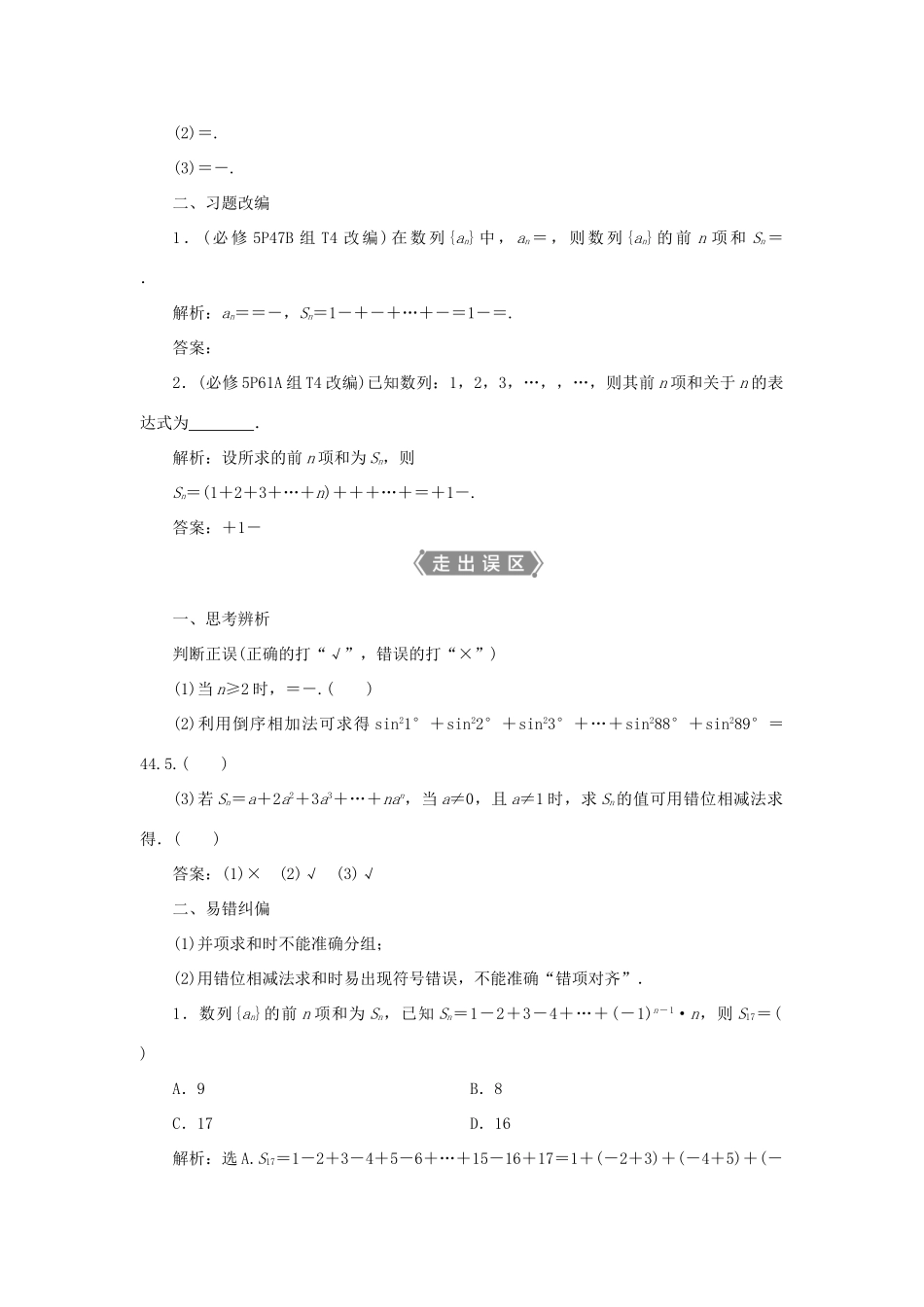 高考数学一轮复习 第六章 数列 第4讲 数列求和教案 文 新人教A版-新人教A版高三全册数学教案_第2页