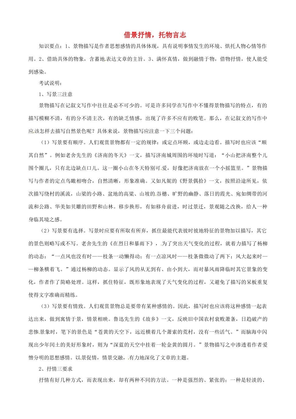 中考语文作文系列 第十七讲 借景抒情，托物言志教案-人教版初中九年级全册语文教案_第1页
