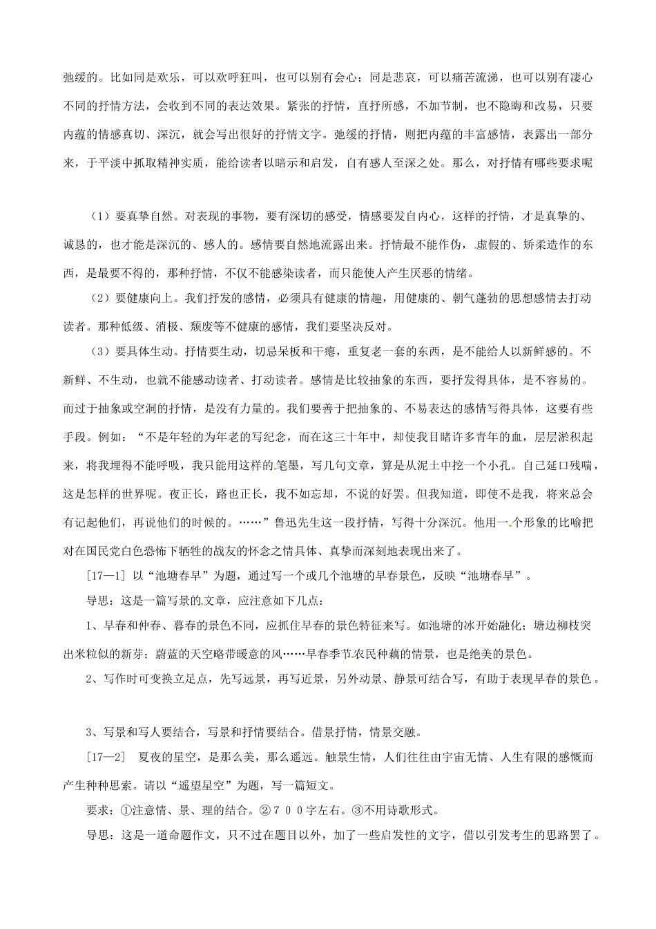 中考语文作文系列 第十七讲 借景抒情，托物言志教案-人教版初中九年级全册语文教案_第2页