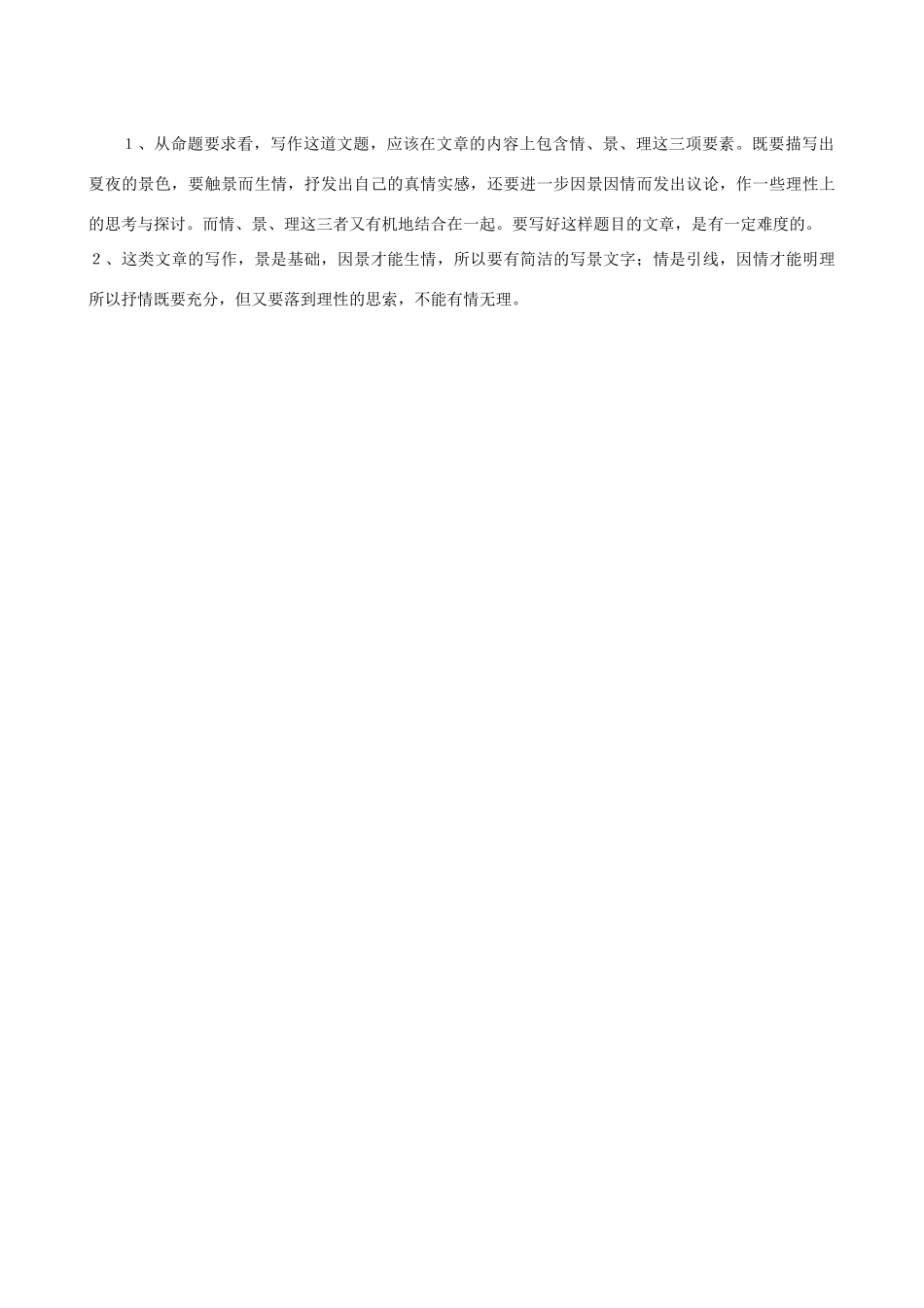 中考语文作文系列 第十七讲 借景抒情，托物言志教案-人教版初中九年级全册语文教案_第3页