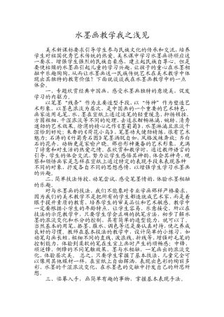 水墨画教学之浅见