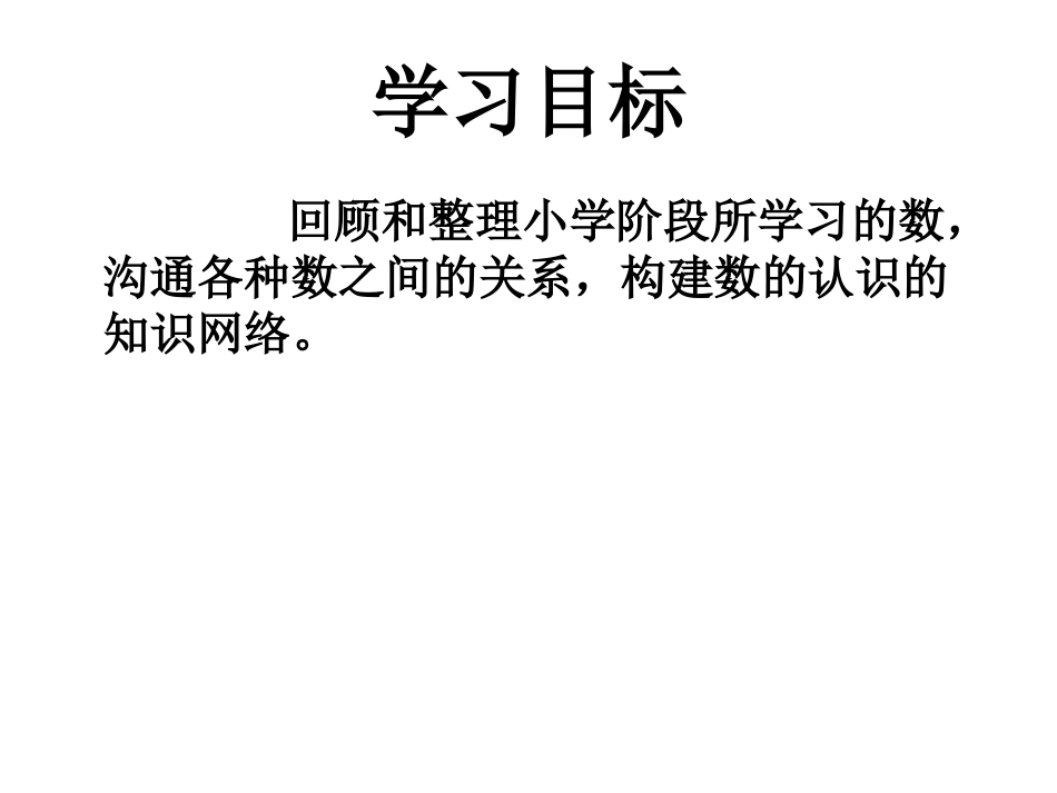 数与代数-数的认识_第2页