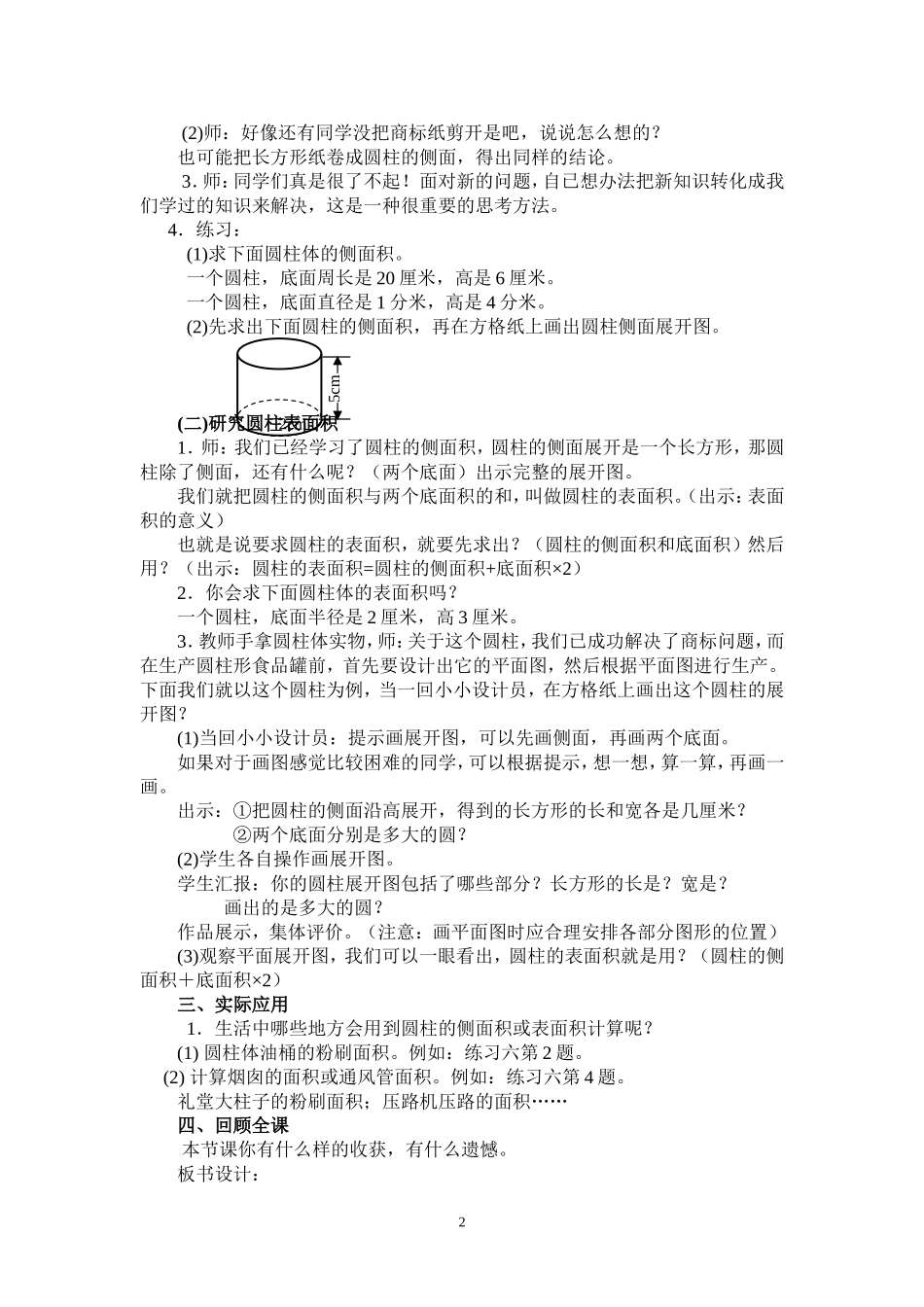 六（下）《圆柱的表面积》教学设计_第2页