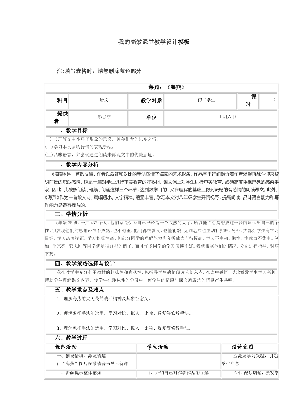 海燕教学设计_第1页