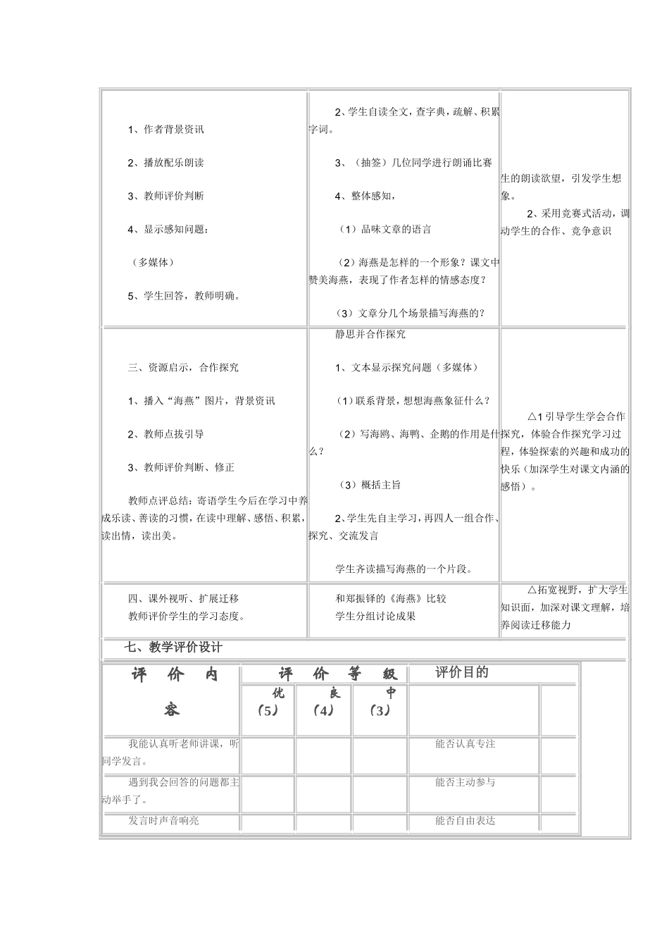 海燕教学设计_第2页