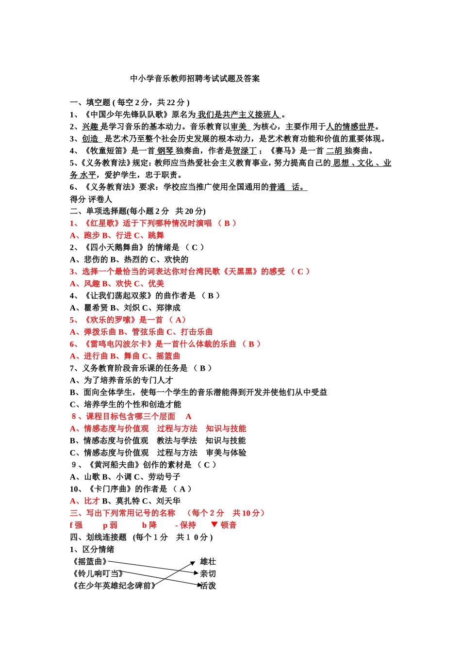 中小学音乐教师招聘考试试题及答案_第1页