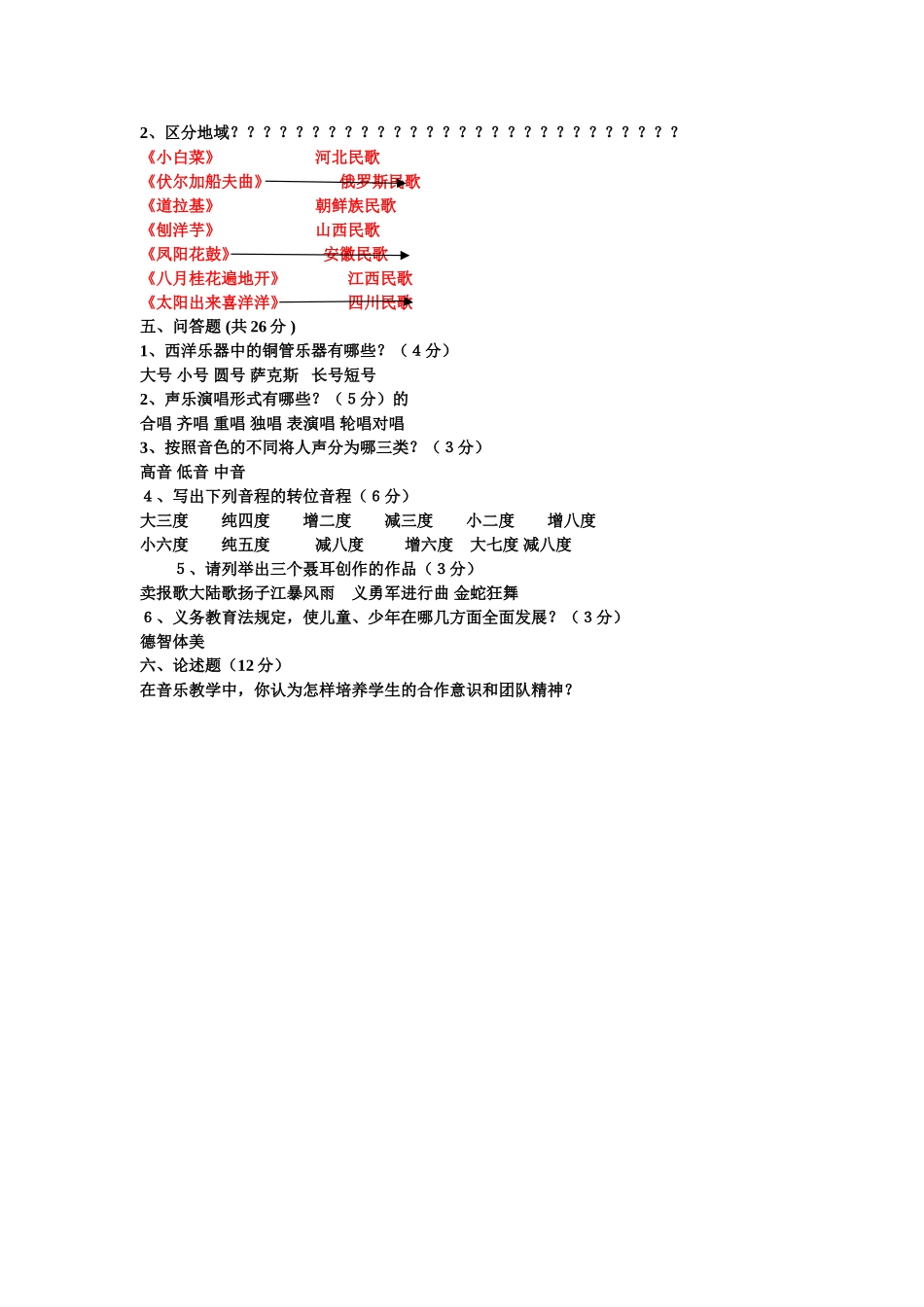 中小学音乐教师招聘考试试题及答案_第2页