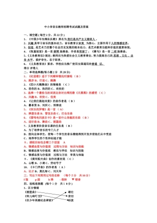 中小学音乐教师招聘考试试题及答案