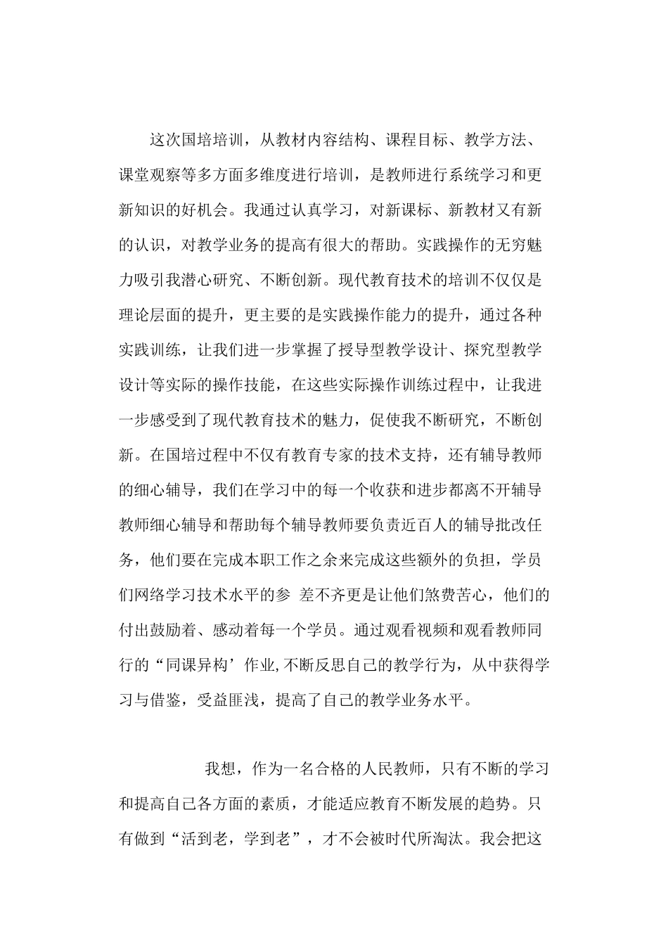 国培培训感悟_第1页