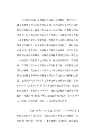 国培培训感悟
