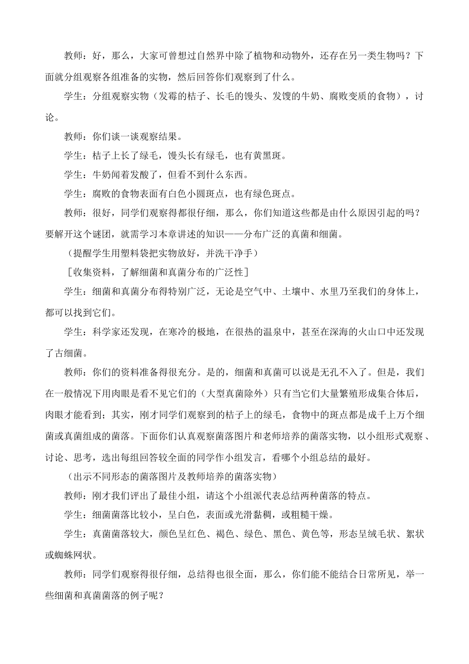 八年级生物新人教版细菌和真菌的分布(1)_第2页