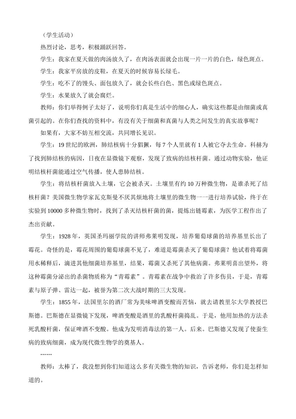八年级生物新人教版细菌和真菌的分布(1)_第3页