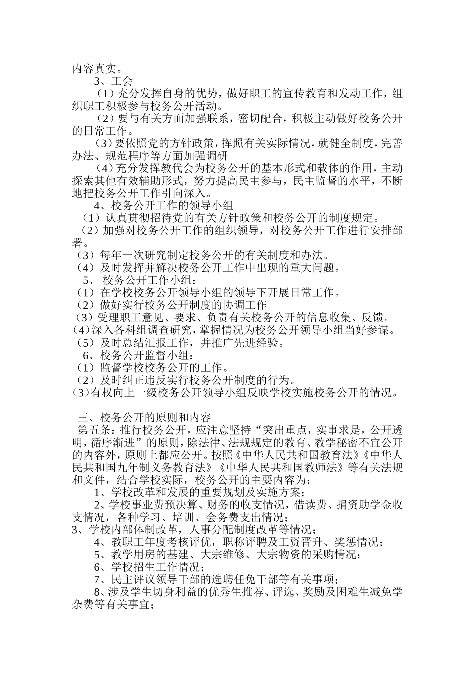 校务公开实施细则_第2页