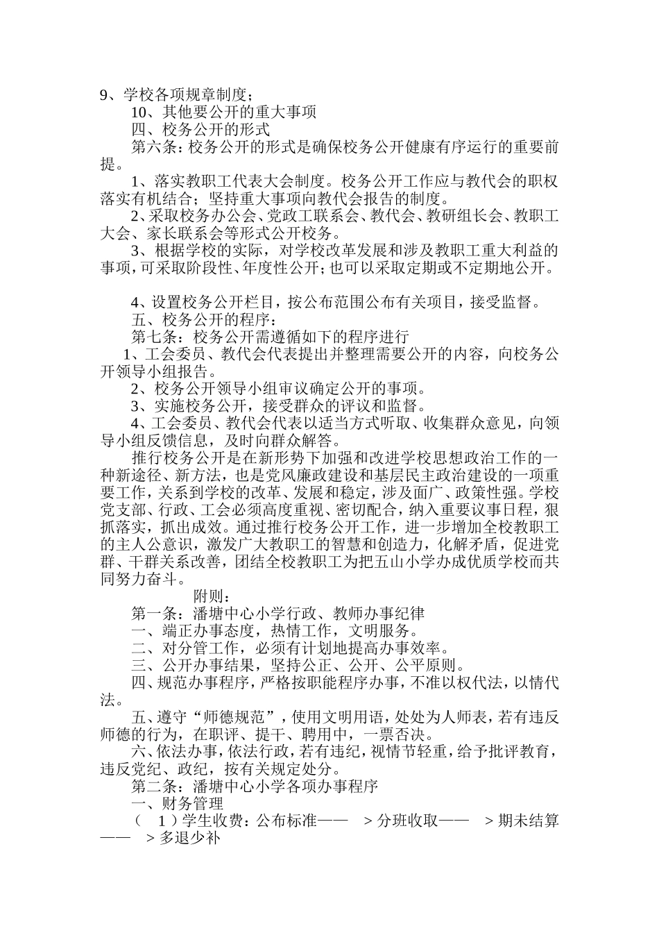 校务公开实施细则_第3页