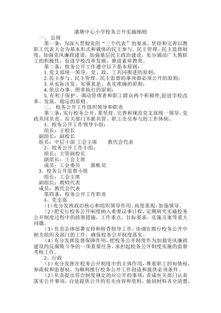 校务公开实施细则