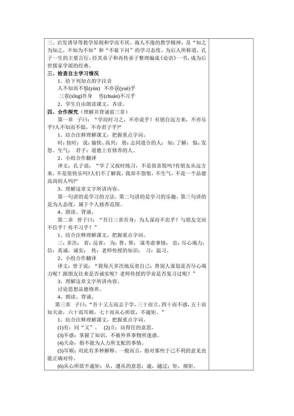 《论语十二章》_第2页