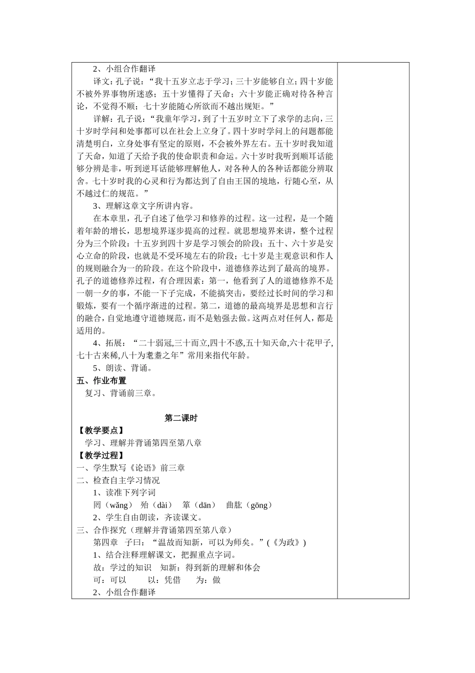 《论语十二章》_第3页